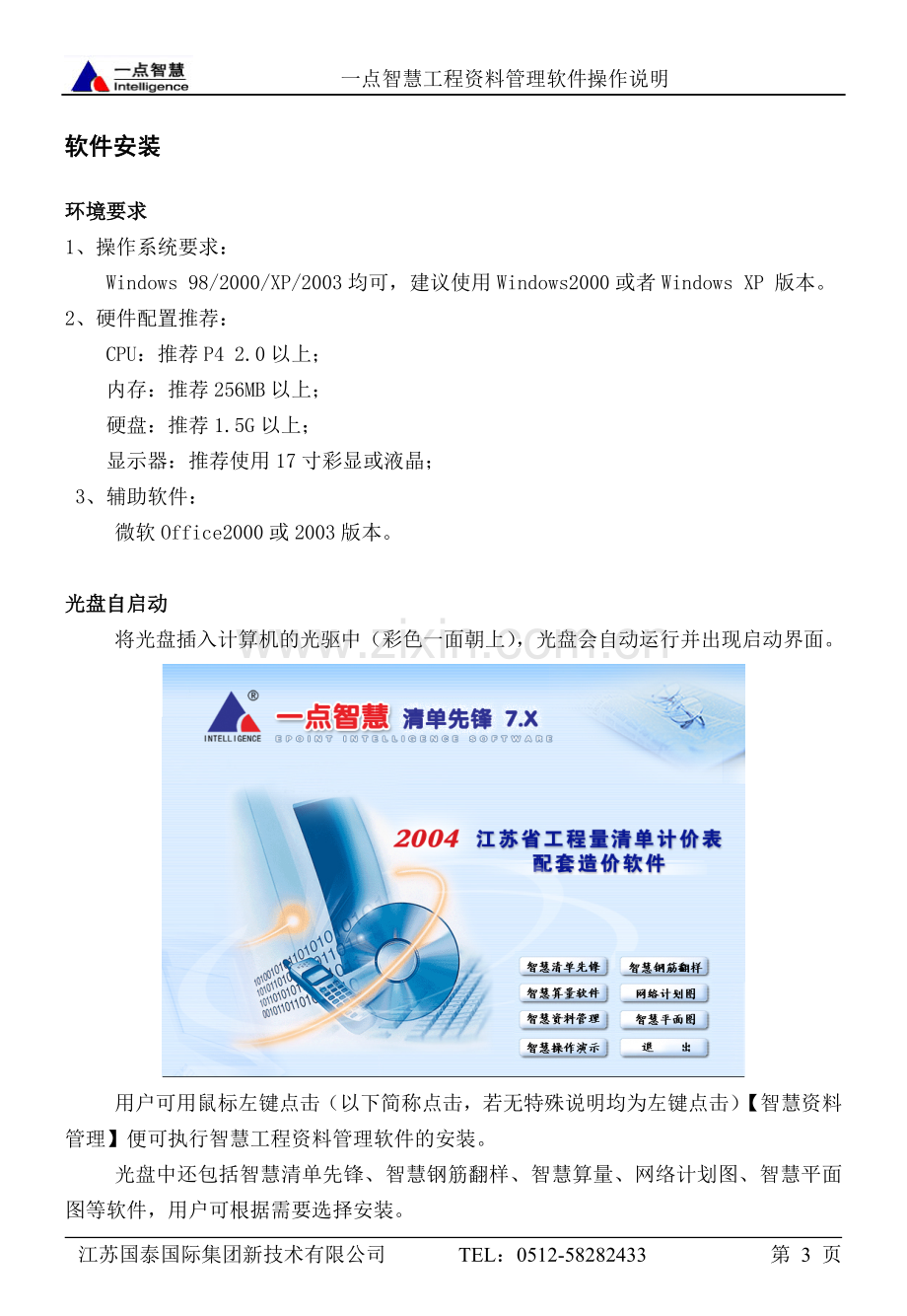 工程资料管理软件操作手册.doc_第3页