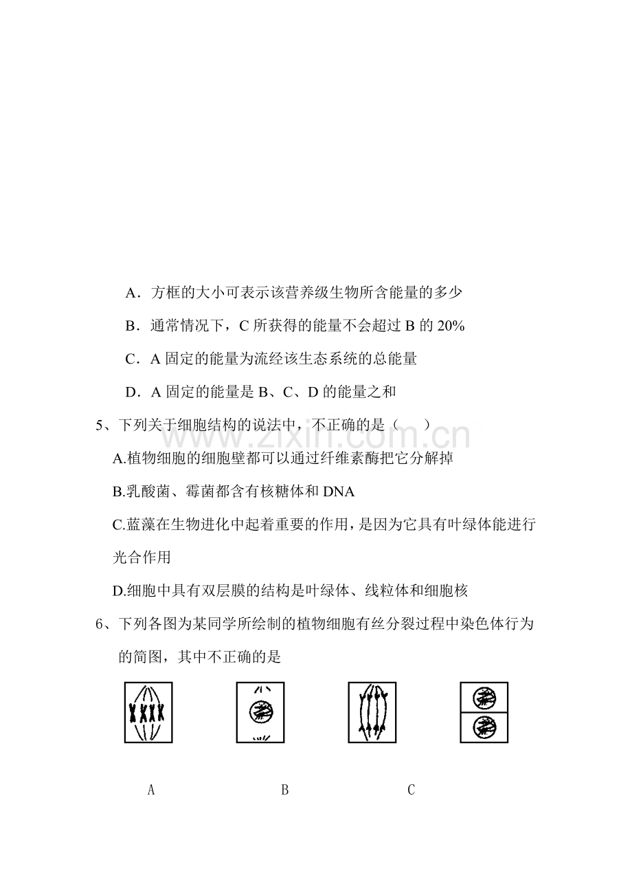 高二生物下册5月月考检测试题.doc_第2页