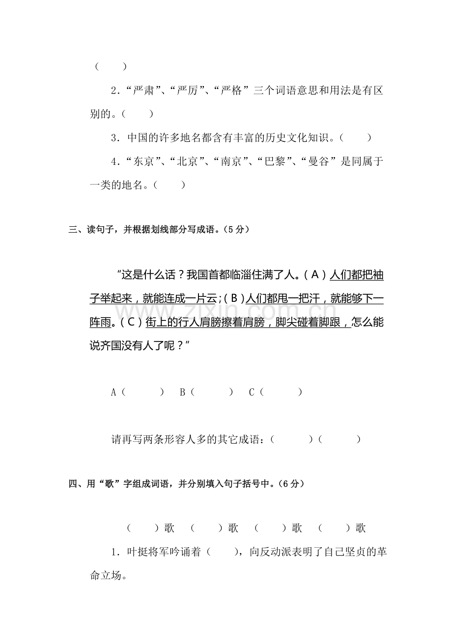 三年级语文上册第八单元测试卷6.doc_第2页