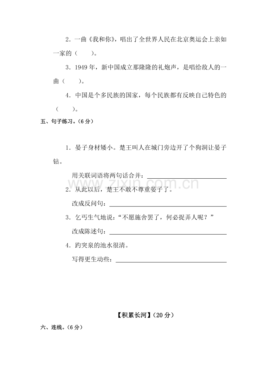 三年级语文上册第八单元测试卷6.doc_第3页