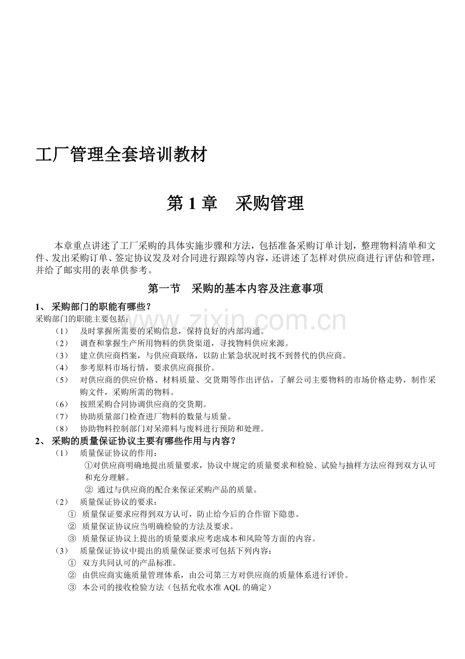 工厂管理全套学习方案.doc_第1页