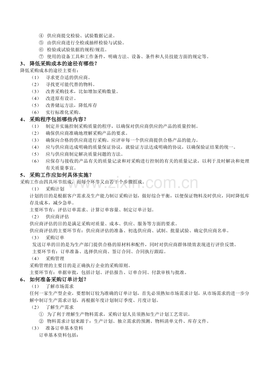 工厂管理全套学习方案.doc_第2页