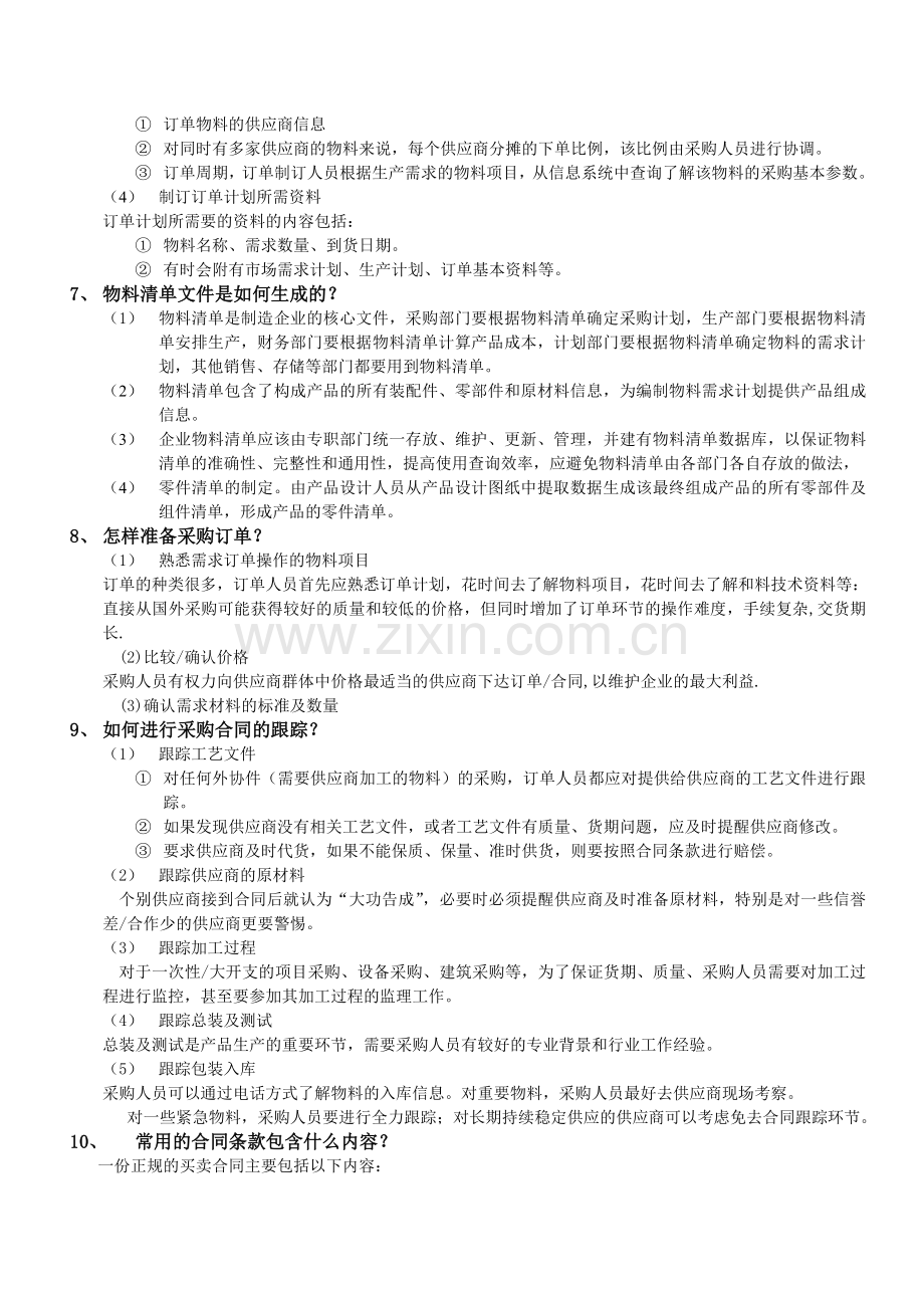 工厂管理全套学习方案.doc_第3页