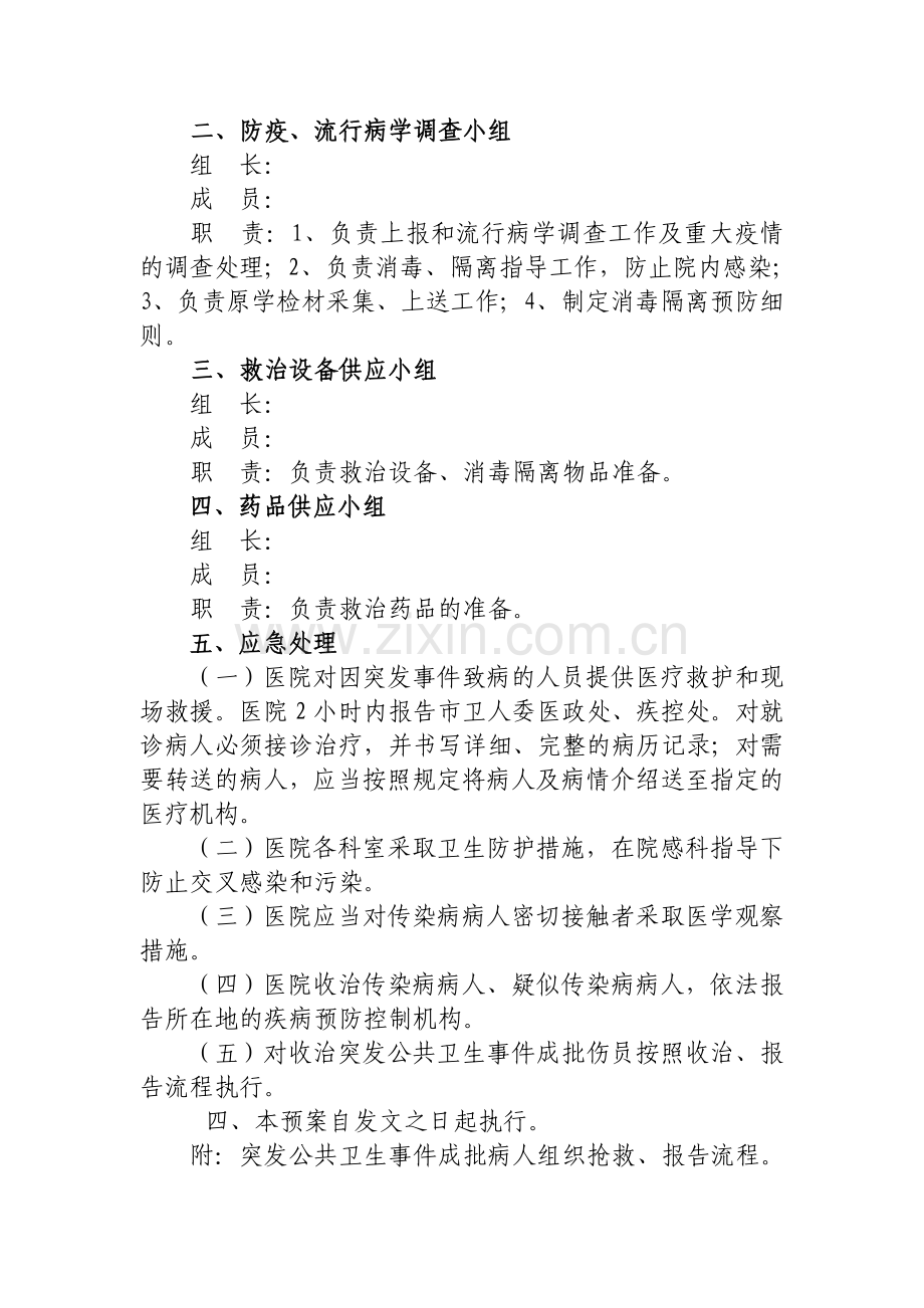 医院突发公共卫生事件应急处理预案.doc_第2页