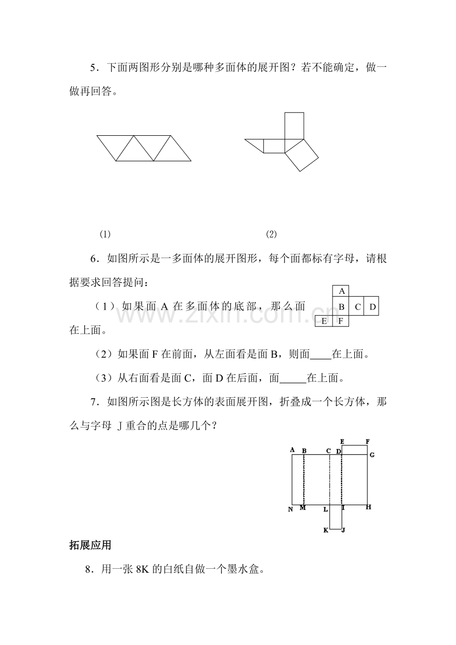 七年级数学展开与折叠同步练习3.doc_第2页