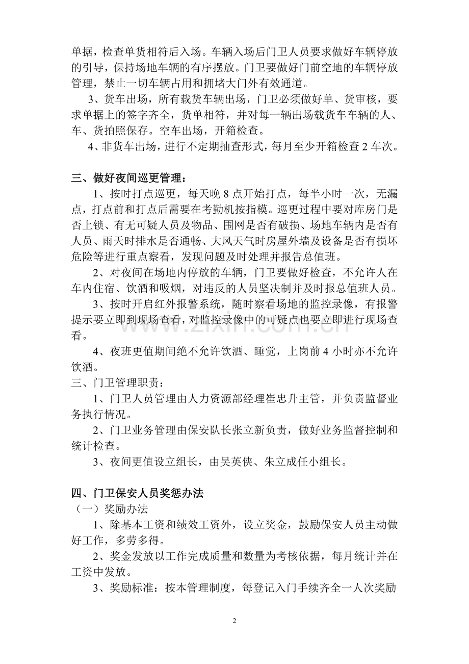 门卫保安管理奖惩办法.doc_第2页