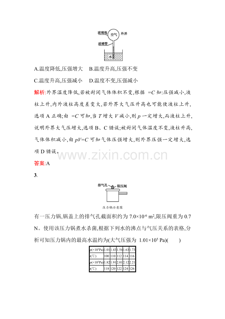 2017-2018学年高二物理上学期课时过关检测7.doc_第2页