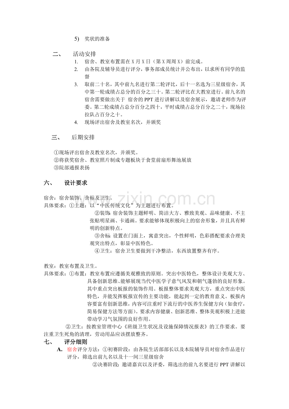 宿舍、教室文化建设评比策划书.doc_第2页