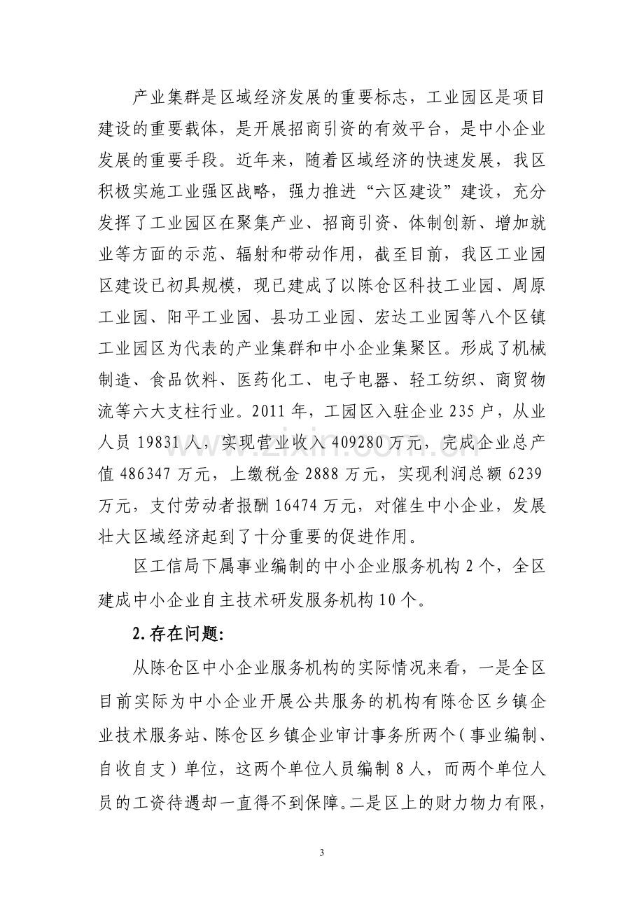 中小企业服务平台建设实施方案.doc_第3页