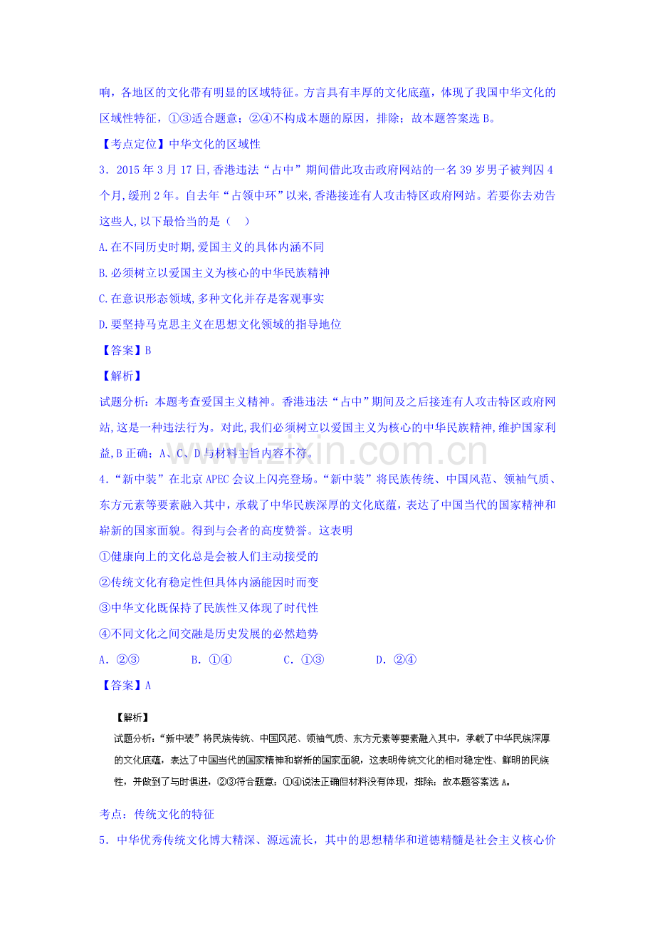 高三政治知识点双基复习检测13.doc_第2页