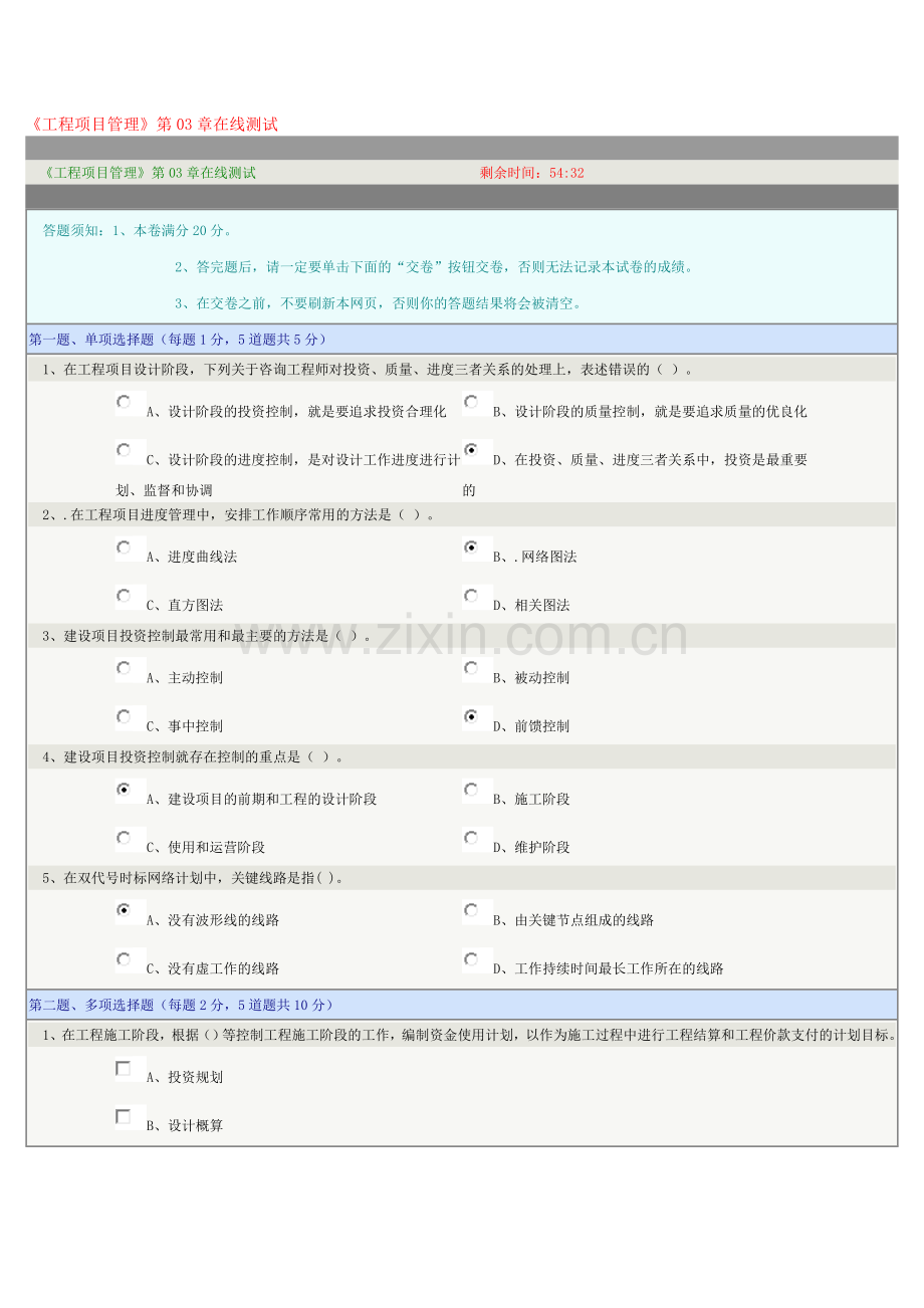 《工程项目管理》第03章在线测试.doc_第1页