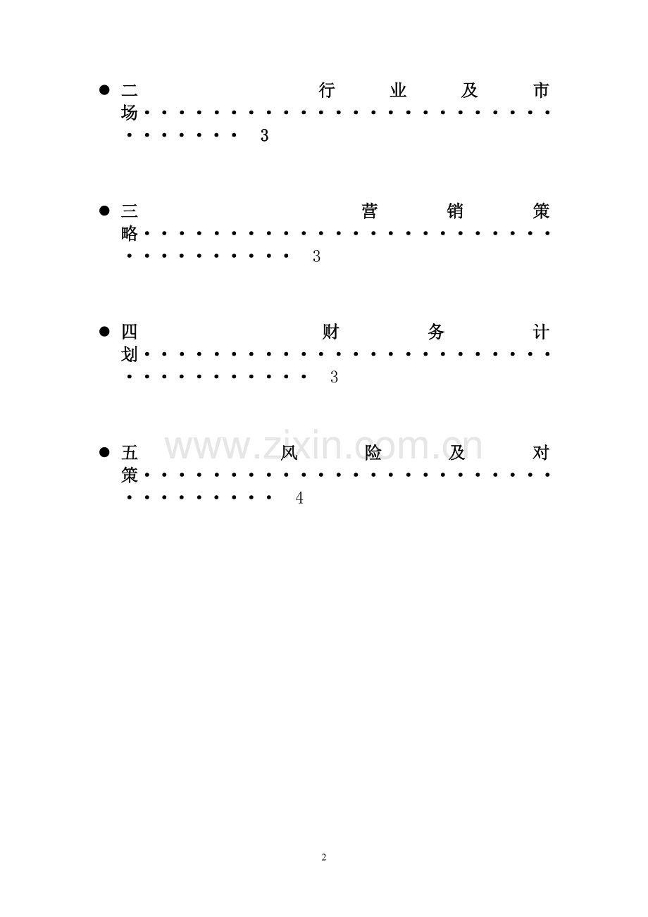 客栈创业计划书.doc_第3页