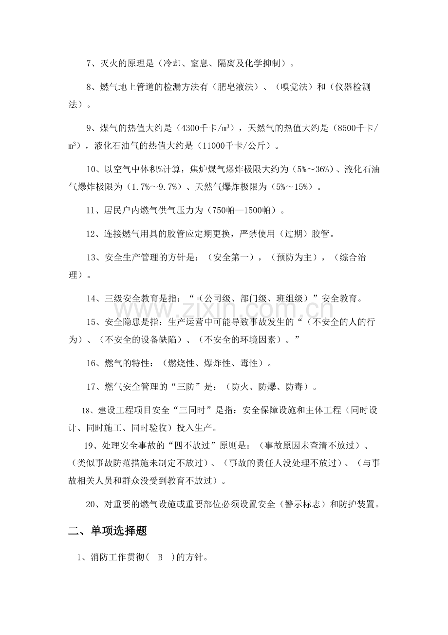 燃气行业安全消防知识培训试题.doc_第2页