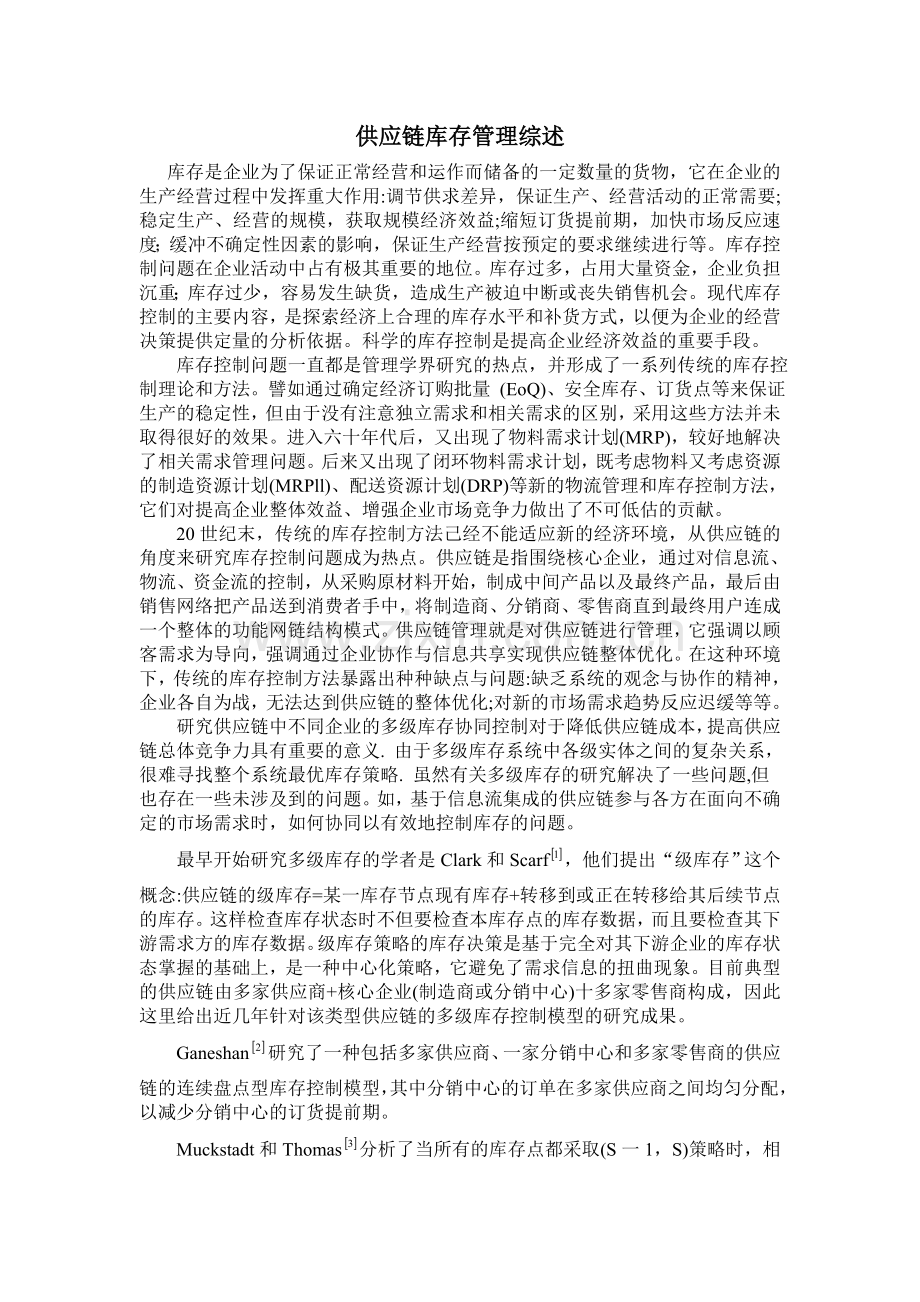 库存管理综述.doc_第1页