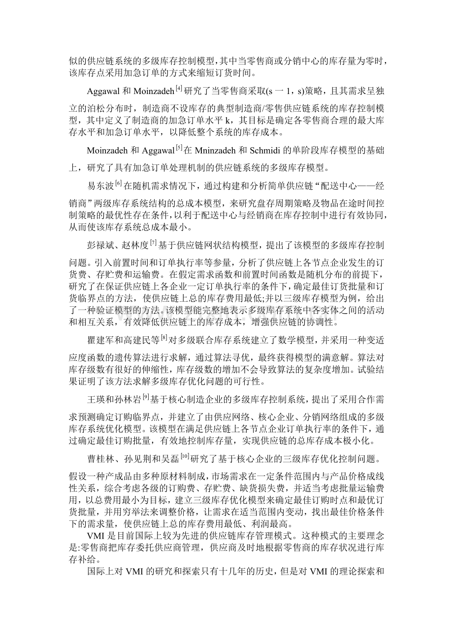 库存管理综述.doc_第2页