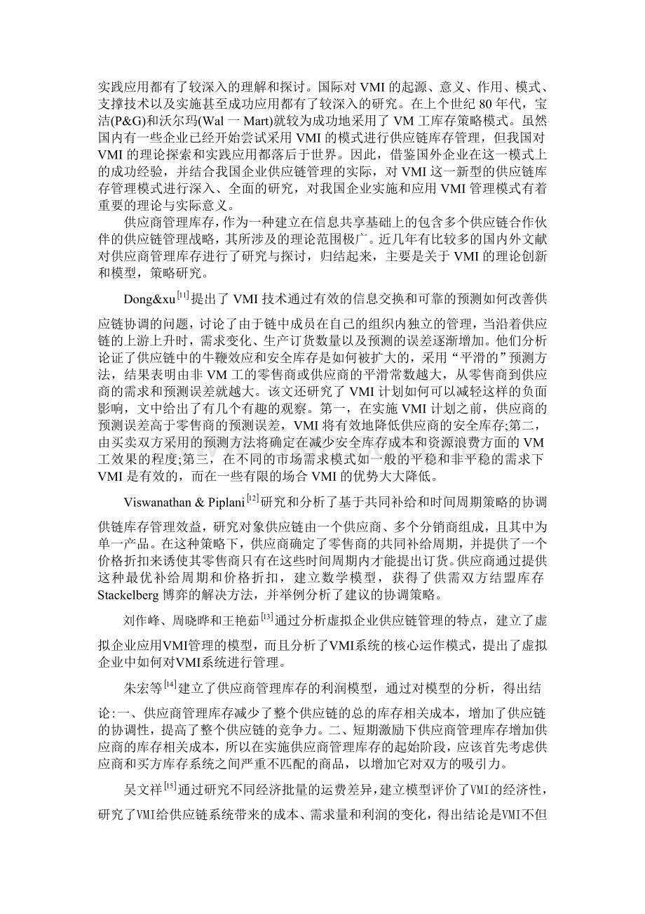 库存管理综述.doc_第3页