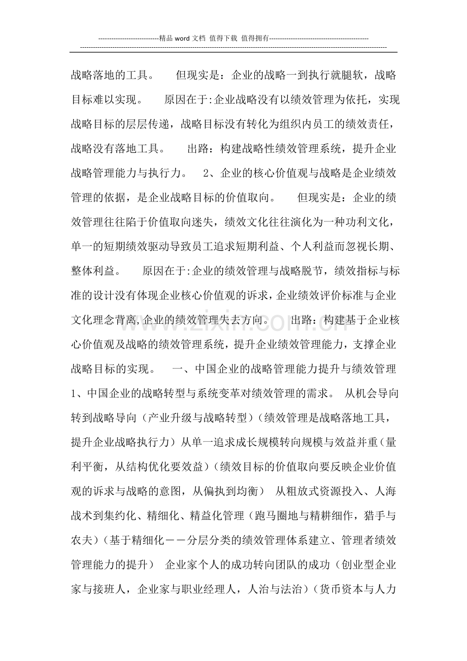 企业绩效管理培训课件-基于战略的绩效管理系统构建.doc_第2页