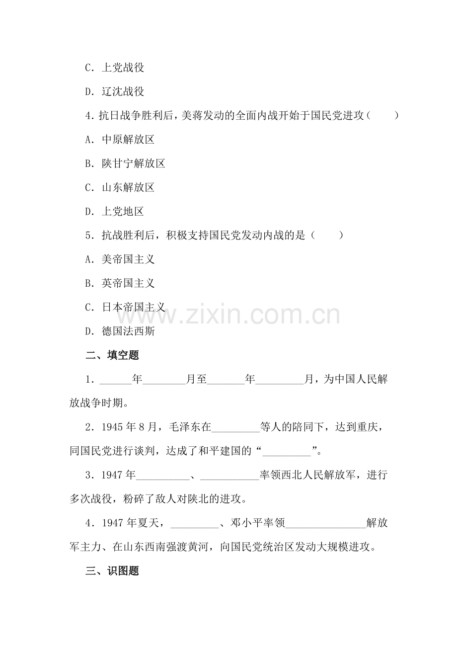 八年级历史下学期课时同步检测卷15.doc_第2页