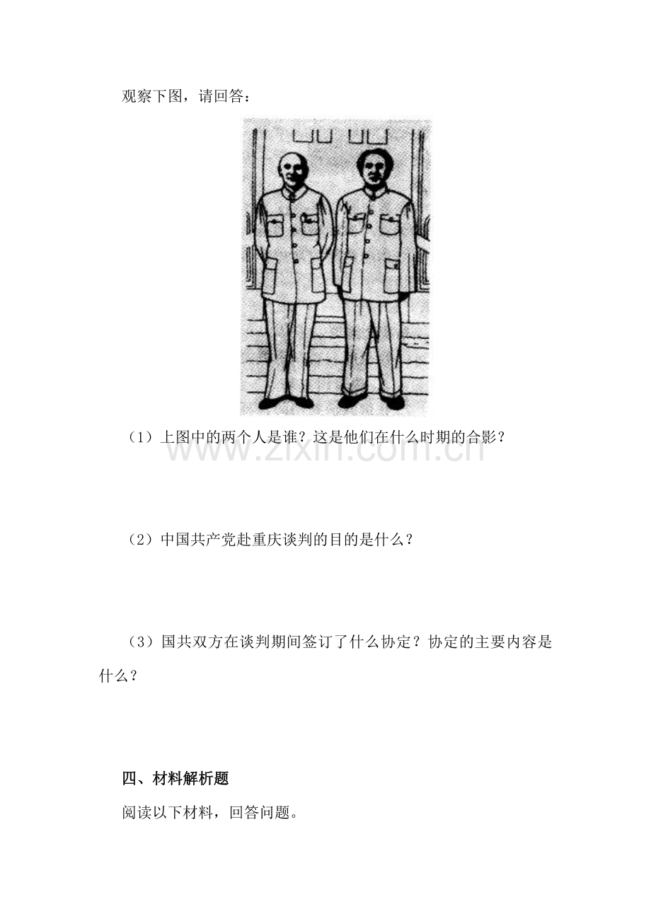 八年级历史下学期课时同步检测卷15.doc_第3页