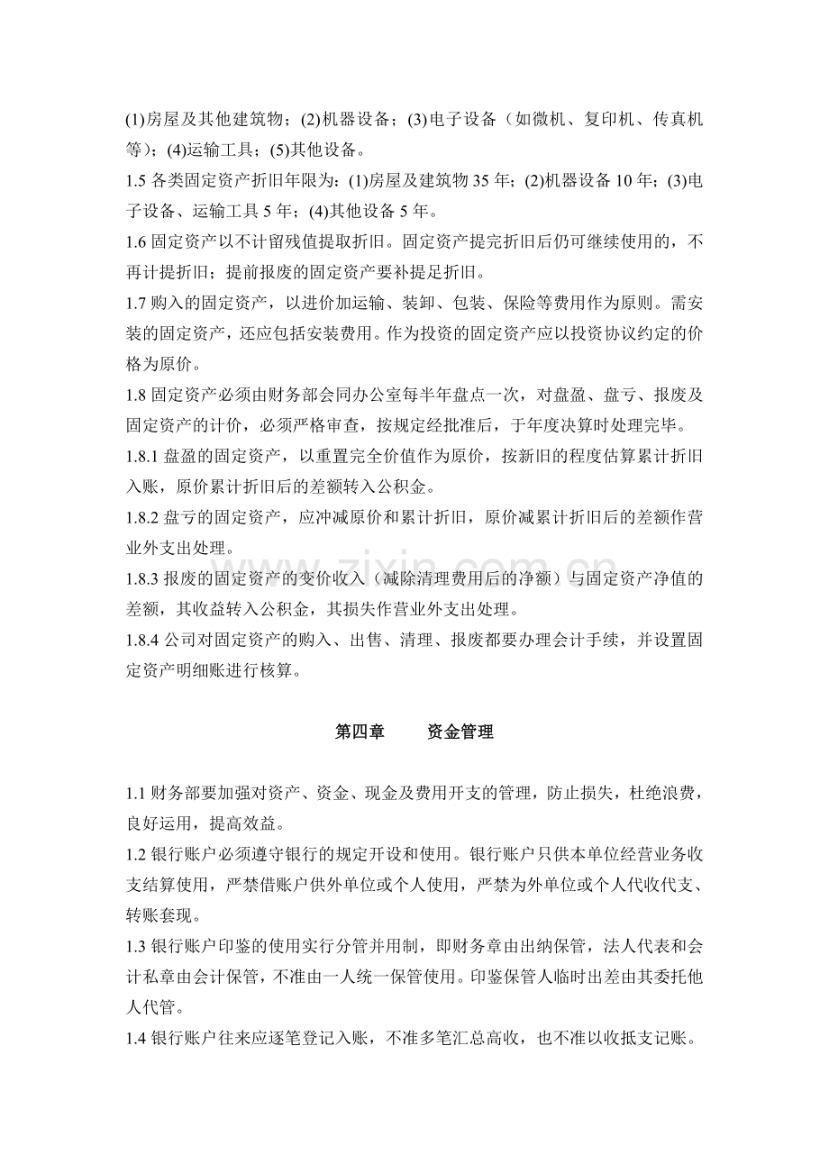 费用报销及财务管理制度(征求意见稿).doc_第3页