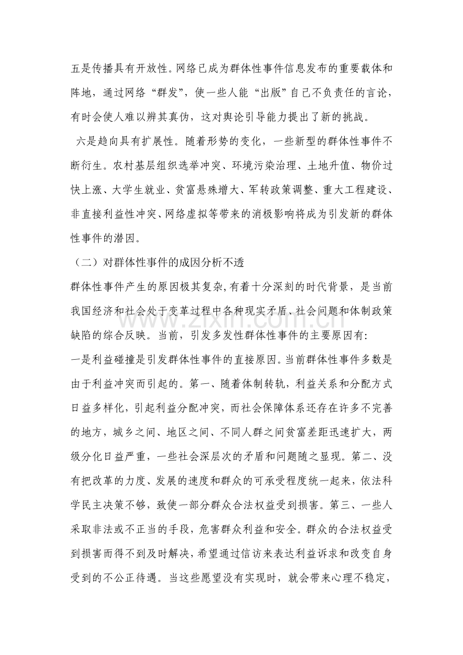 处置群体性事件总结.doc_第3页