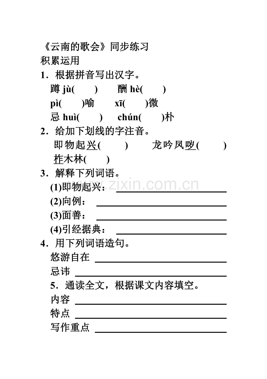 云南的歌会同步练习3.doc_第1页