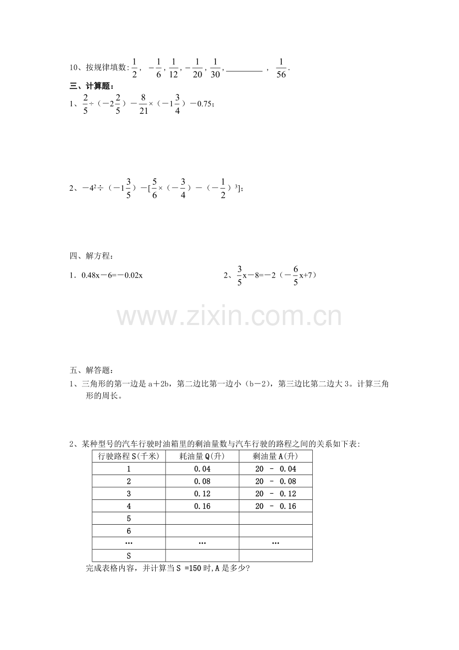 初一有理数与方程复习题.doc_第2页