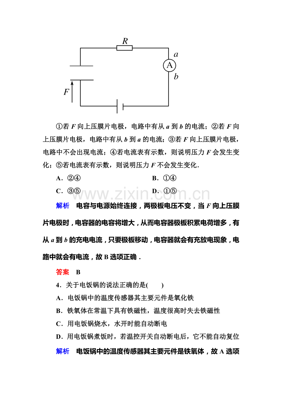 高二物理上册课后知识点跟踪演练检测试题28.doc_第2页