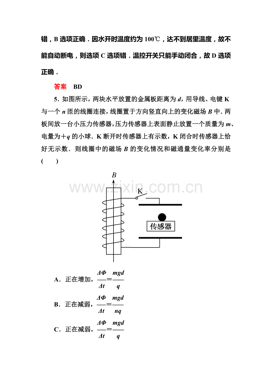 高二物理上册课后知识点跟踪演练检测试题28.doc_第3页