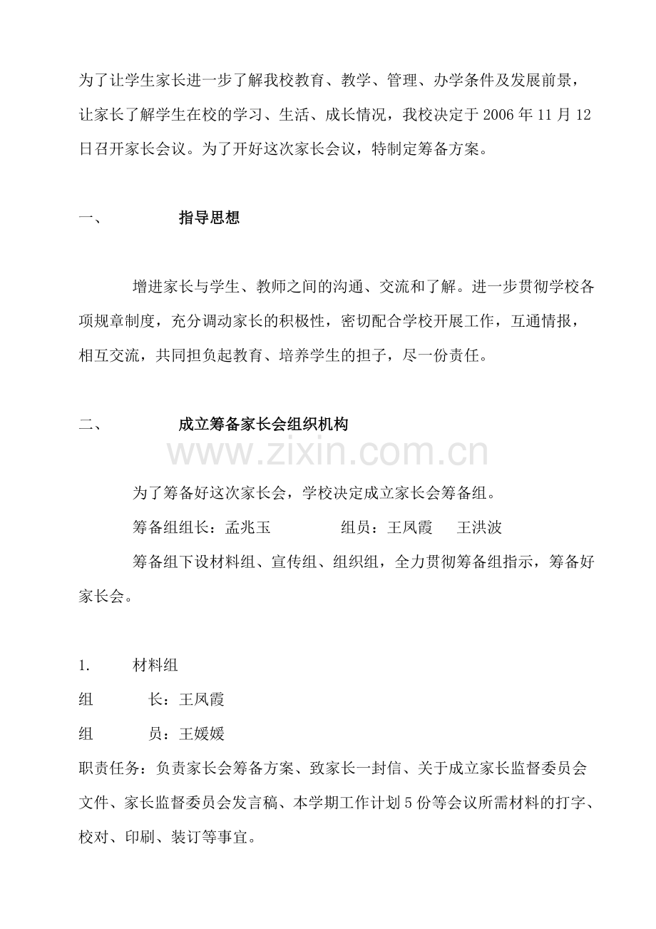 学校家长会活动方案.doc_第3页