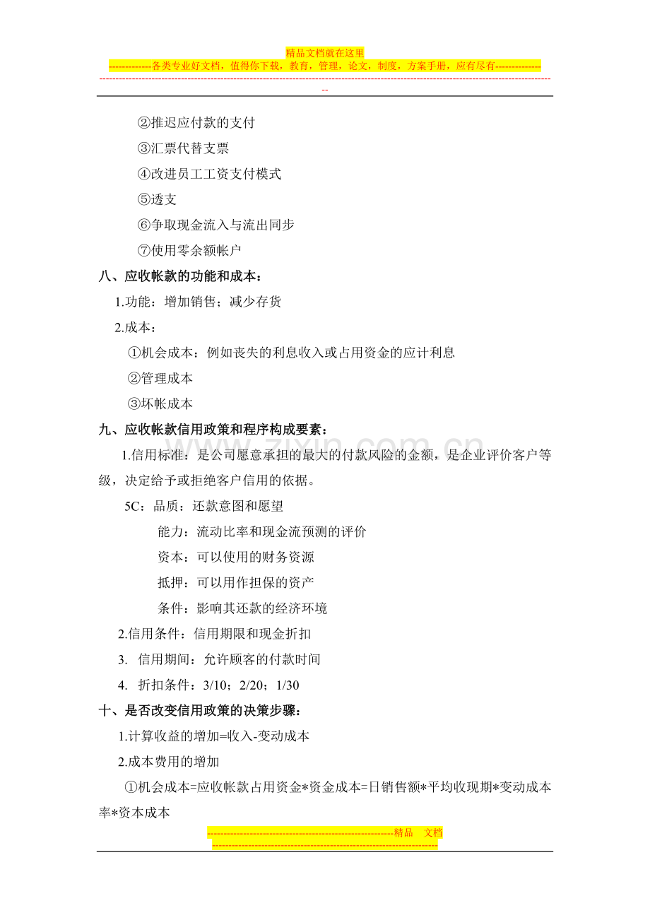 财务管理第五章学习笔记.doc_第3页