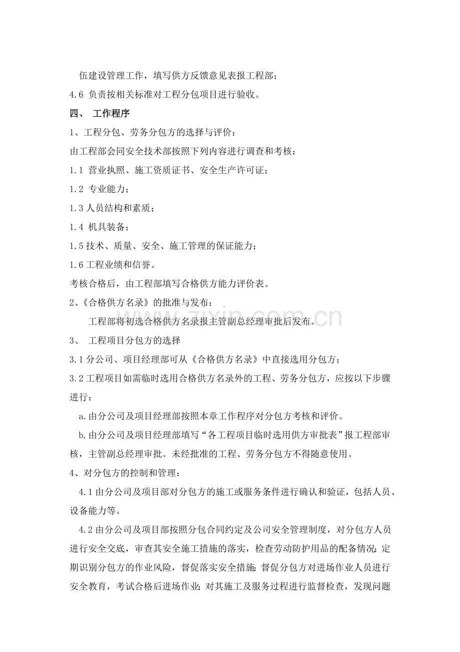 工程分包、劳务分包管理制度.doc_第2页