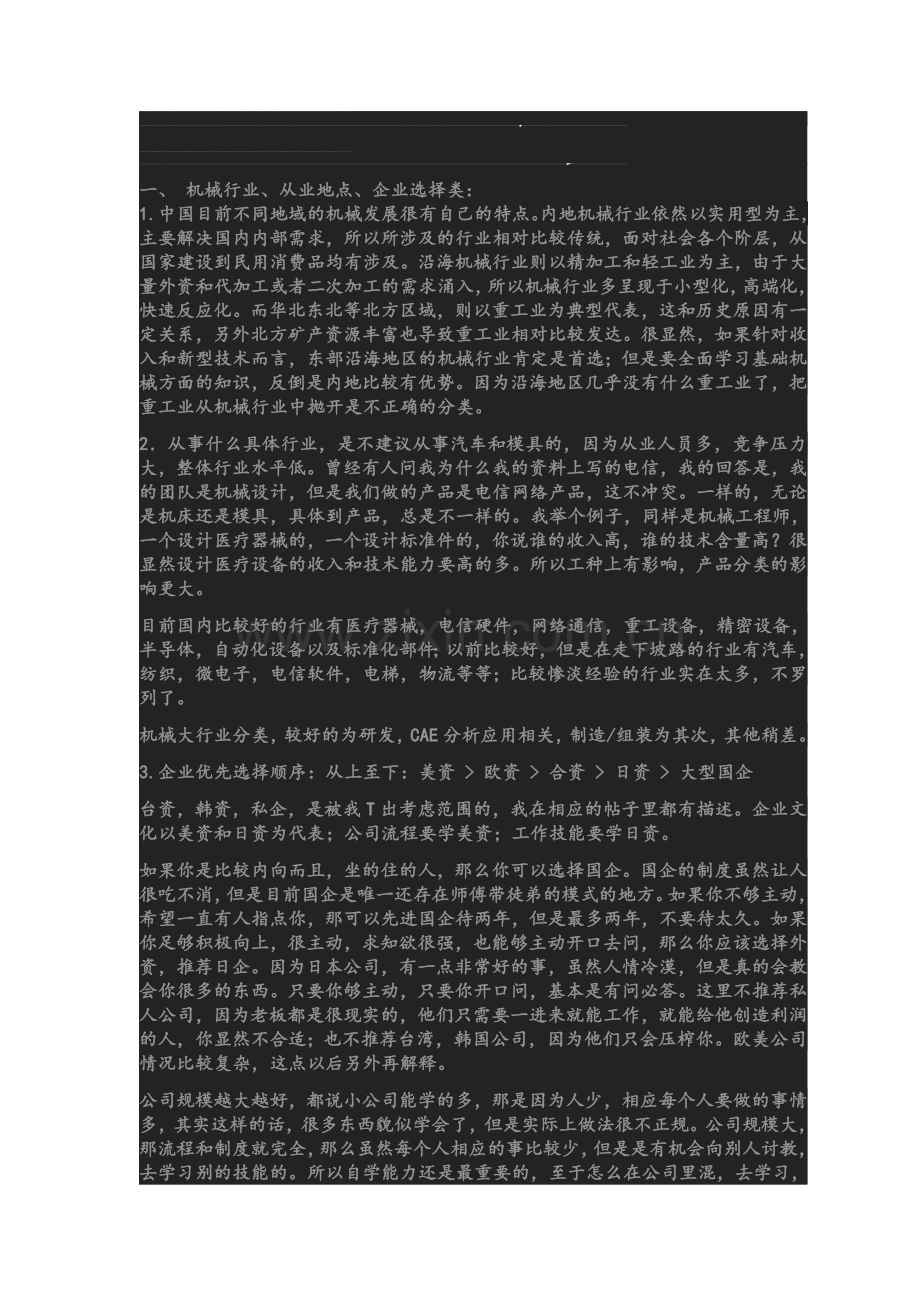 机械专业择业规划——转载.doc_第1页