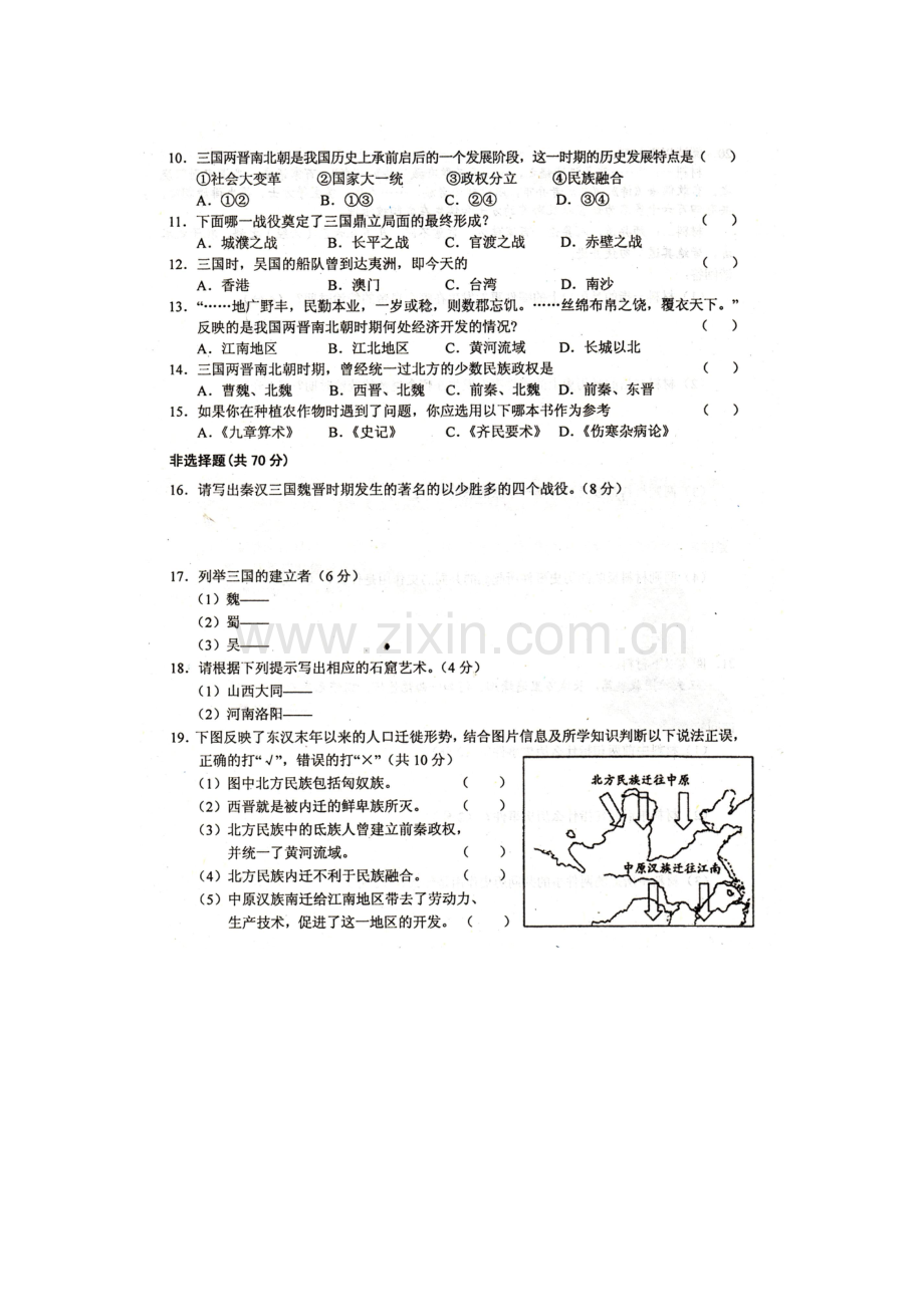 七年级历史上册期末考试试题5.doc_第2页