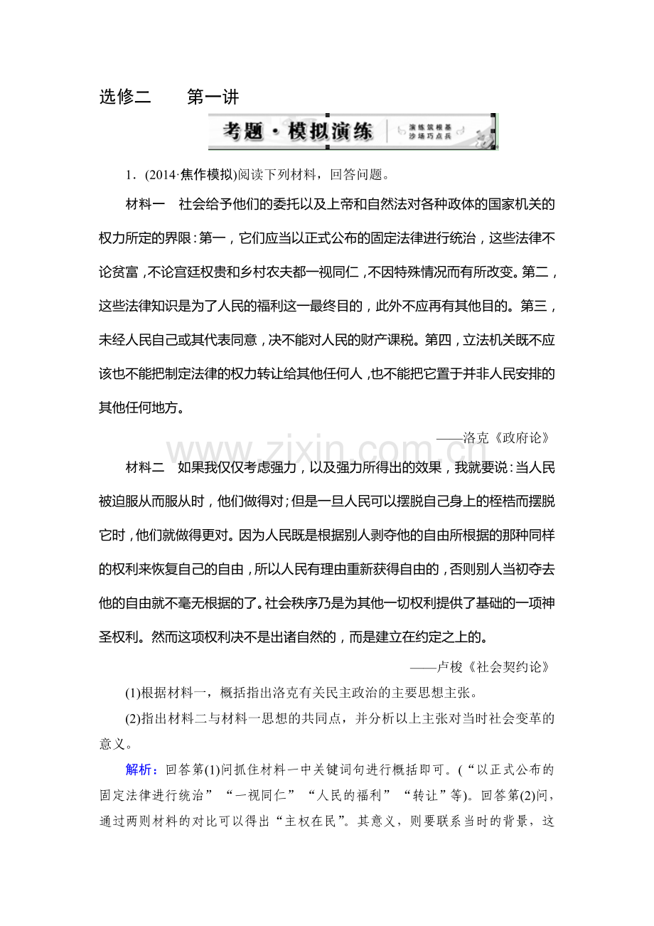 2015届高考历史第一轮课时随堂复习题8.doc_第1页