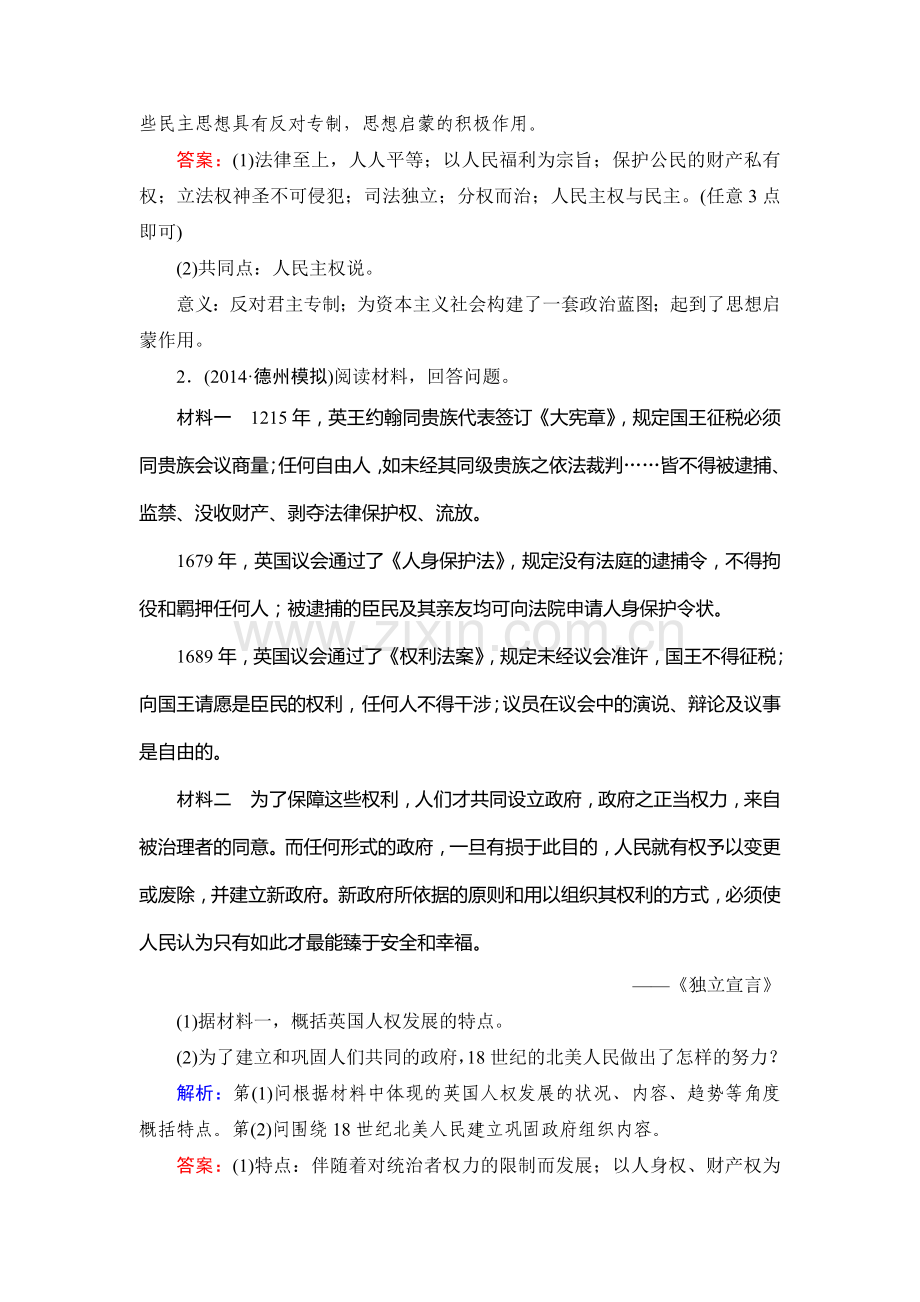 2015届高考历史第一轮课时随堂复习题8.doc_第2页