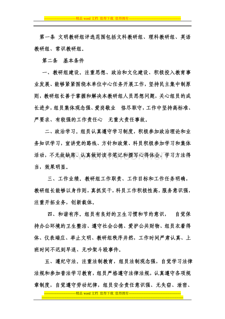 学校文明有礼考核办法(1)-2..doc_第2页