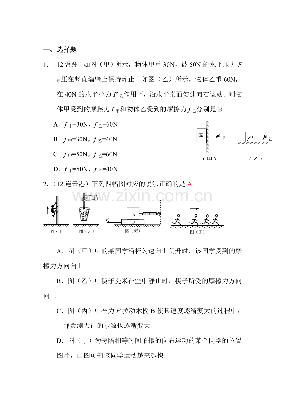 八年级物理下册知识点随堂检测11.doc_第1页