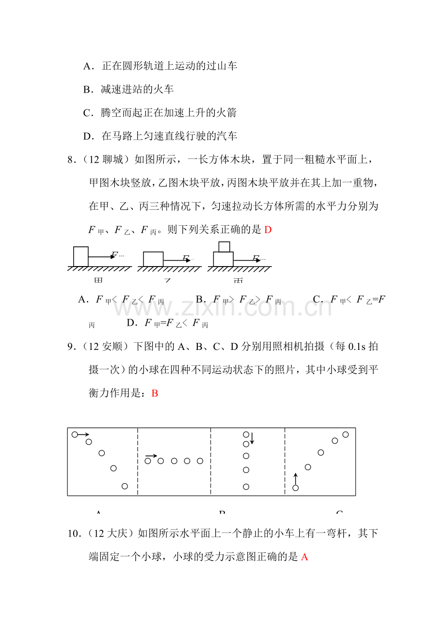 八年级物理下册知识点随堂检测11.doc_第3页