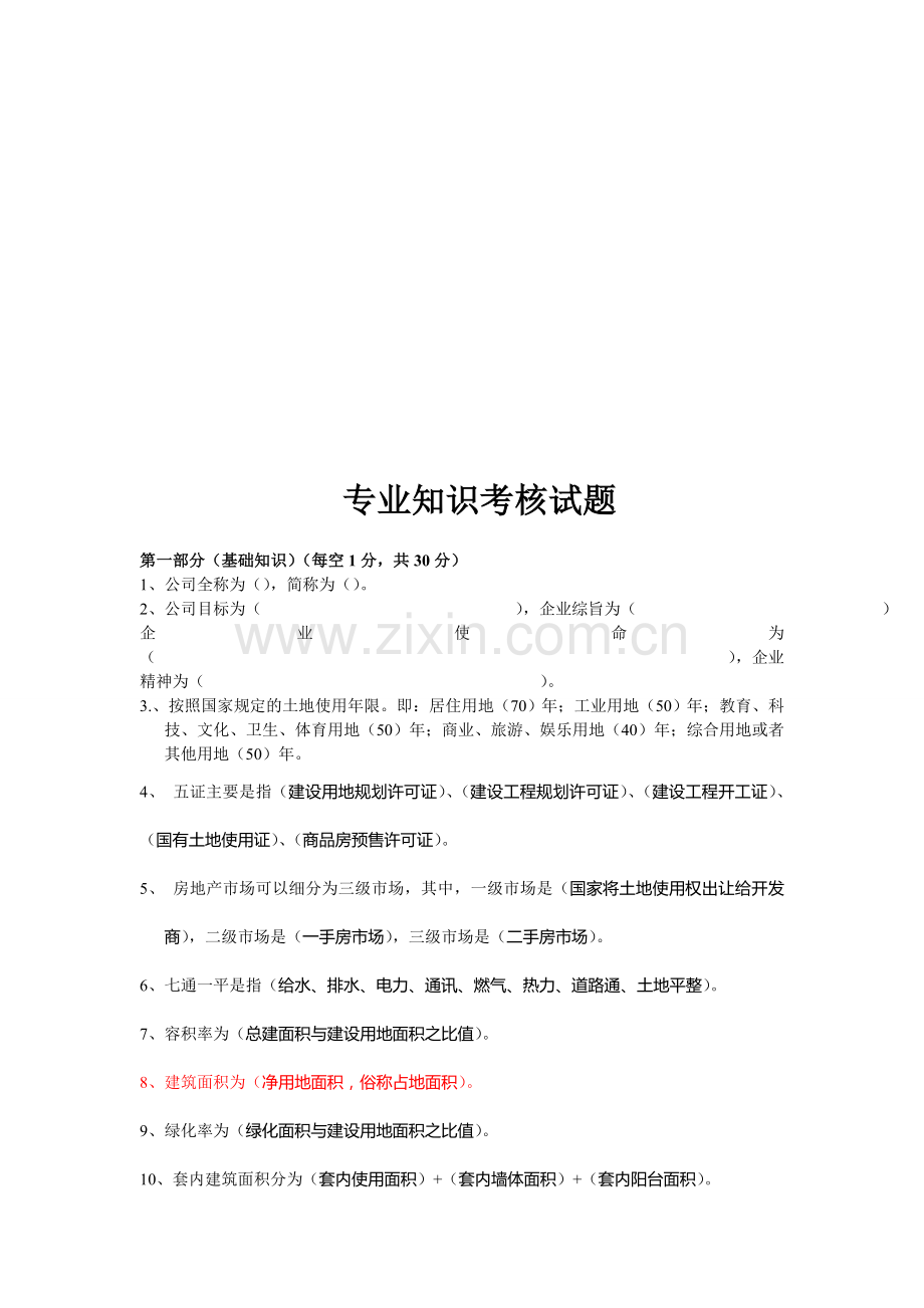 销售部专业知识考核试题..doc_第1页