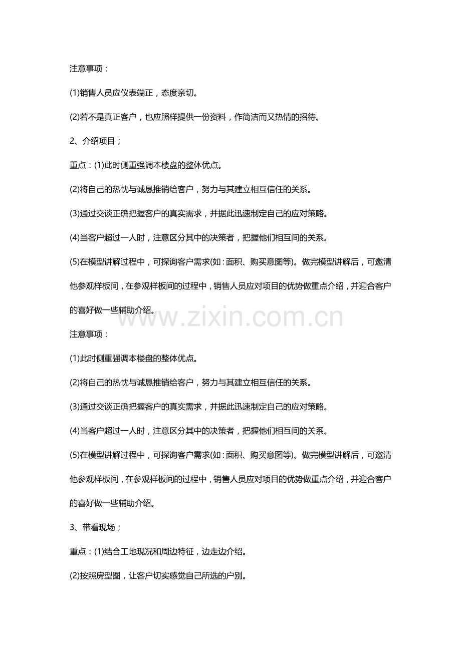 销售部专业知识考核试题..doc_第3页