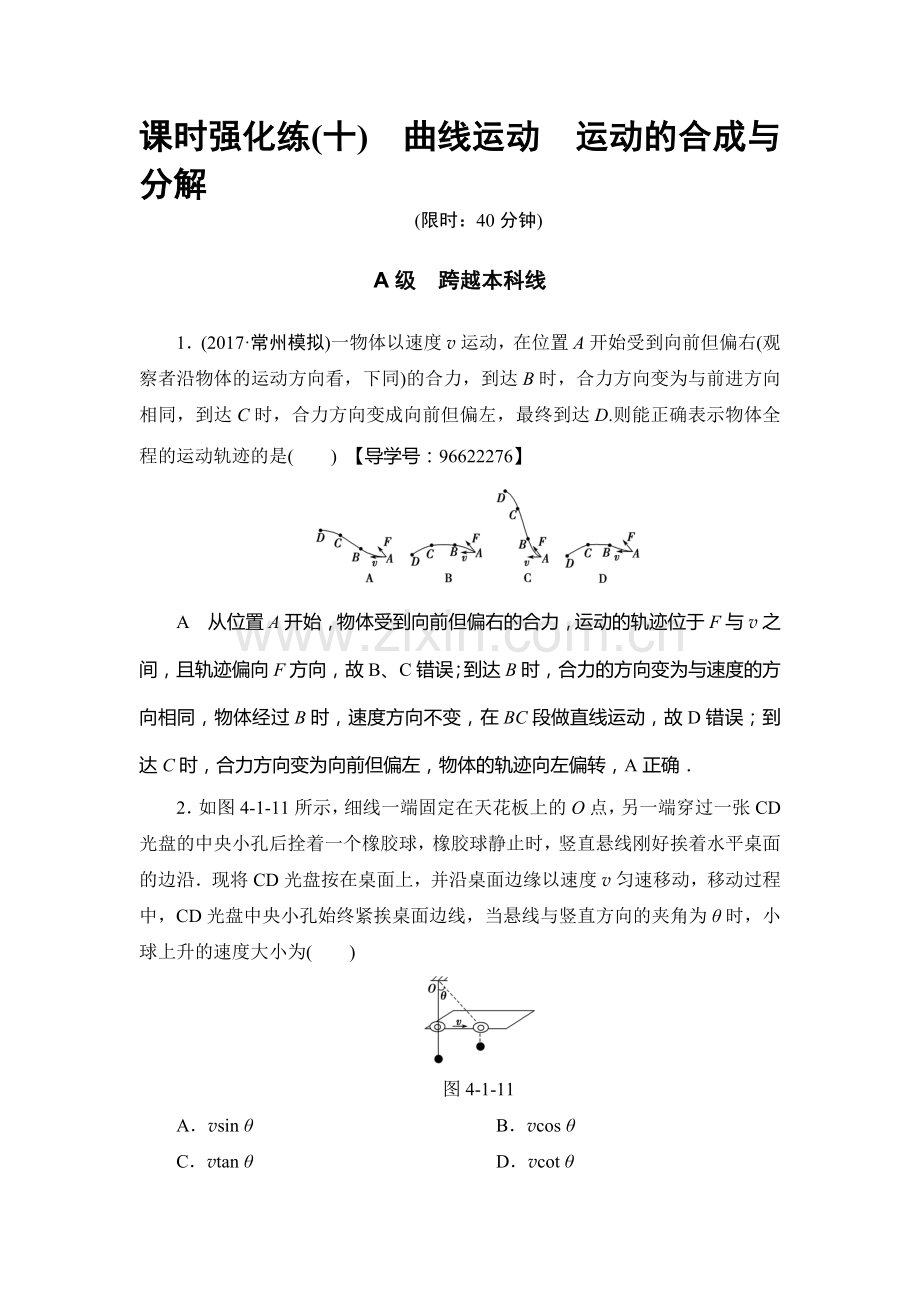 2018届高考物理第一轮课时强化练习题11.doc_第1页