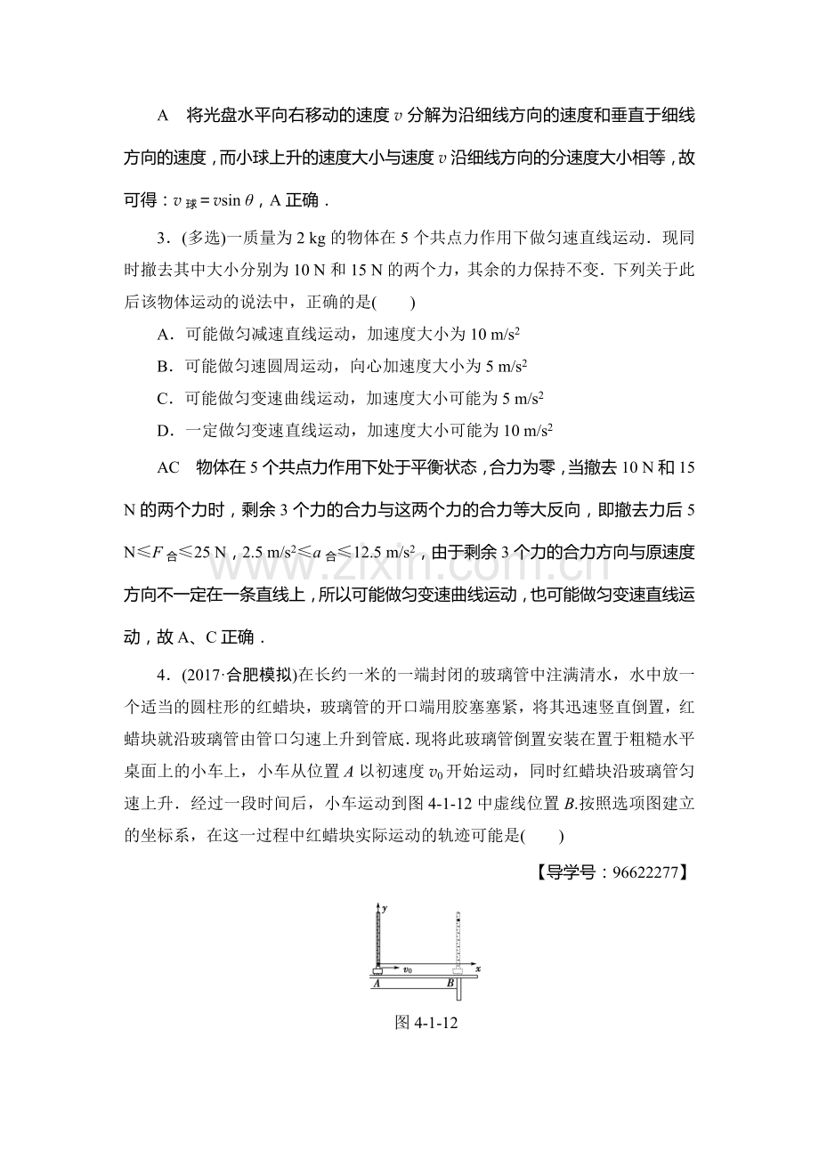 2018届高考物理第一轮课时强化练习题11.doc_第2页