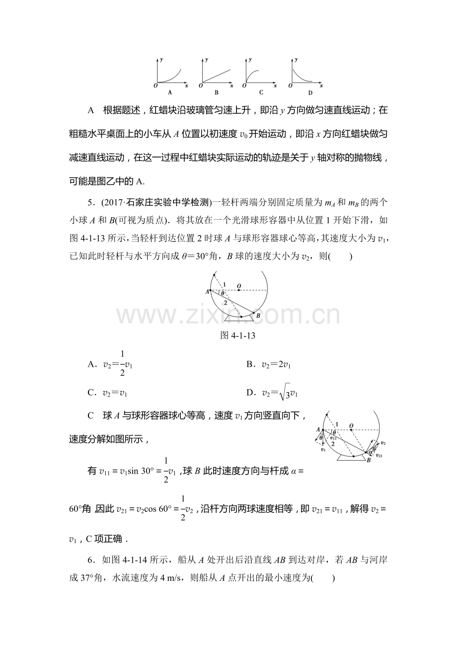 2018届高考物理第一轮课时强化练习题11.doc_第3页