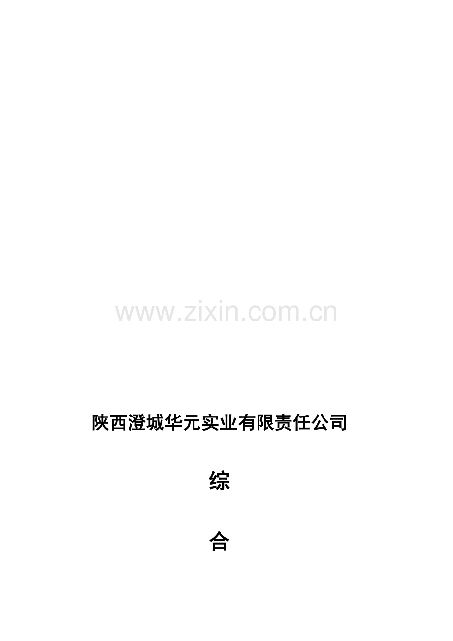 综合管理部管理制度--.doc_第2页