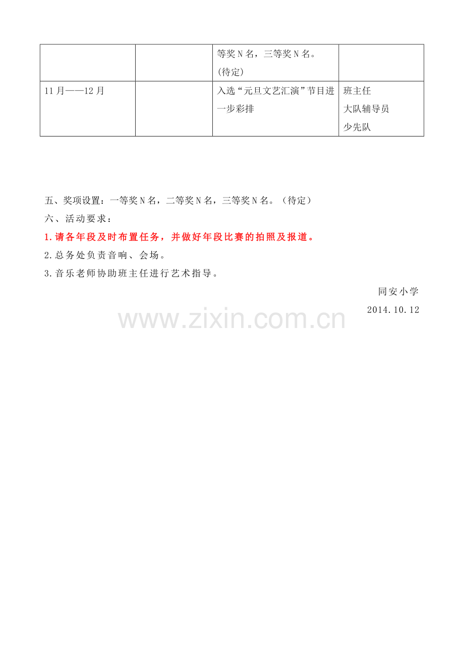 小学-好声音活动方案以及策划书.doc_第3页