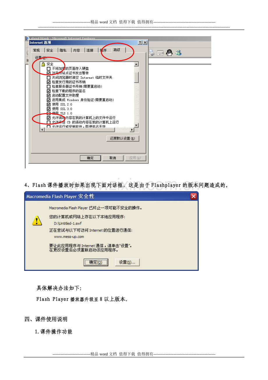 理财师课件使用运行及常见问题处理相关手册(光盘版)201004.doc_第3页