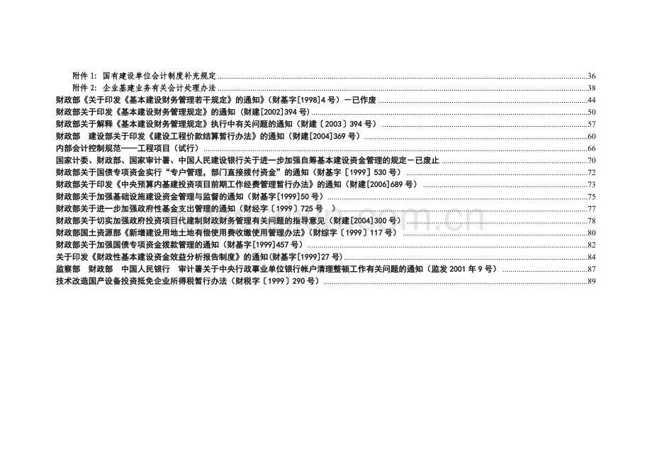 国有建设单位会计制度-2.doc_第2页