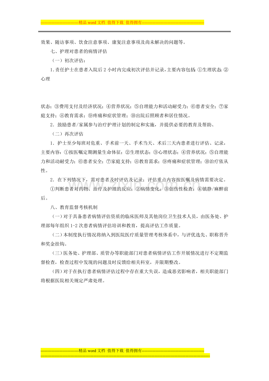 29、患者评估管理制度.doc_第2页