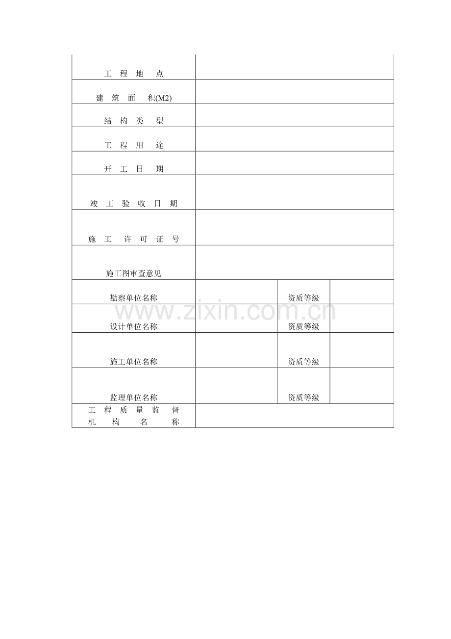 工程项目竣工备案表.doc_第3页